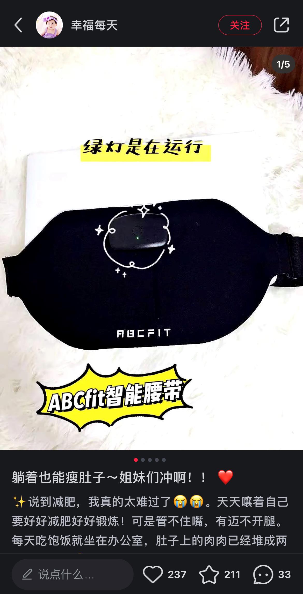 ABCfit 智能腰帶