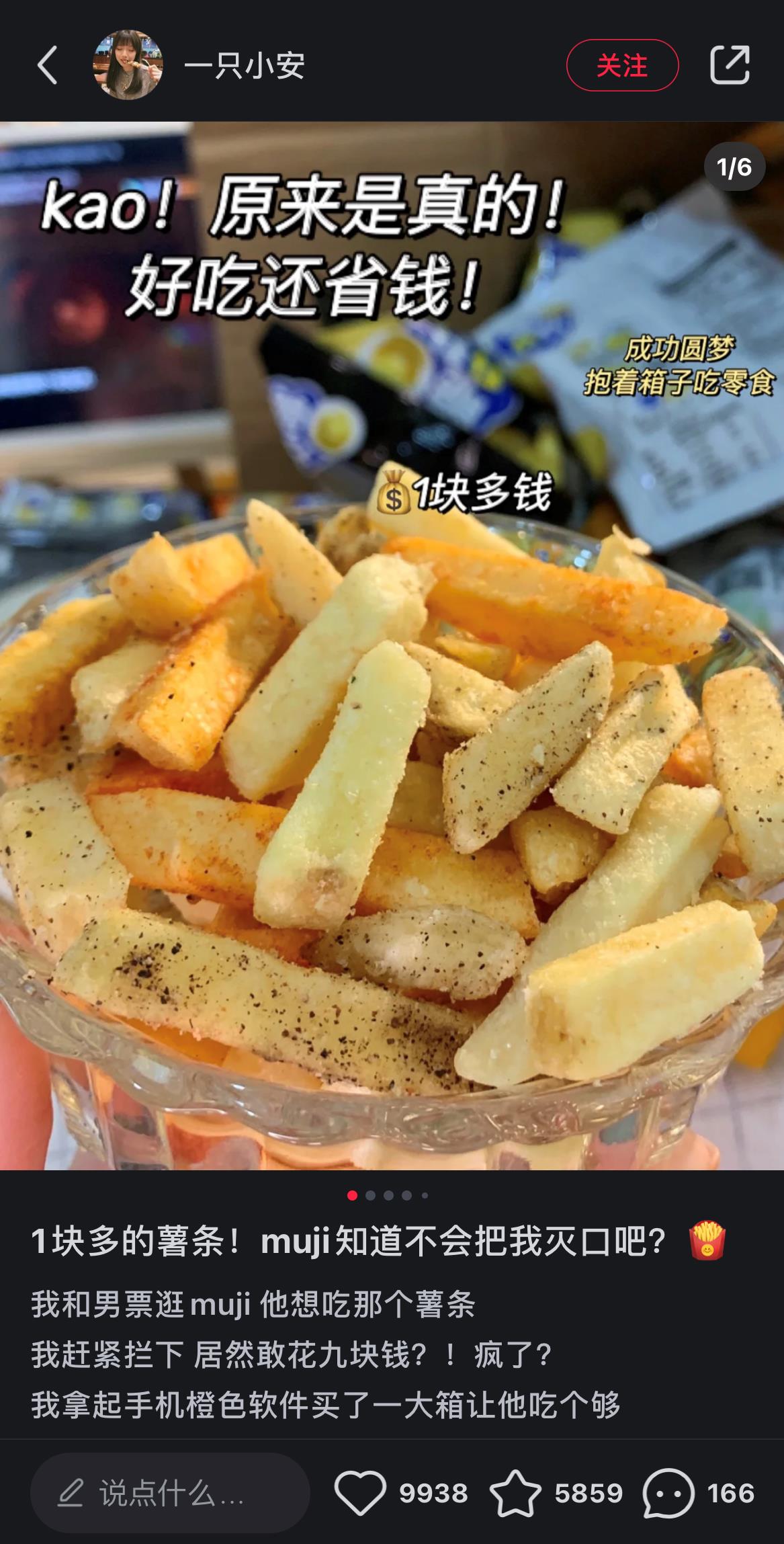 脆升升薯條