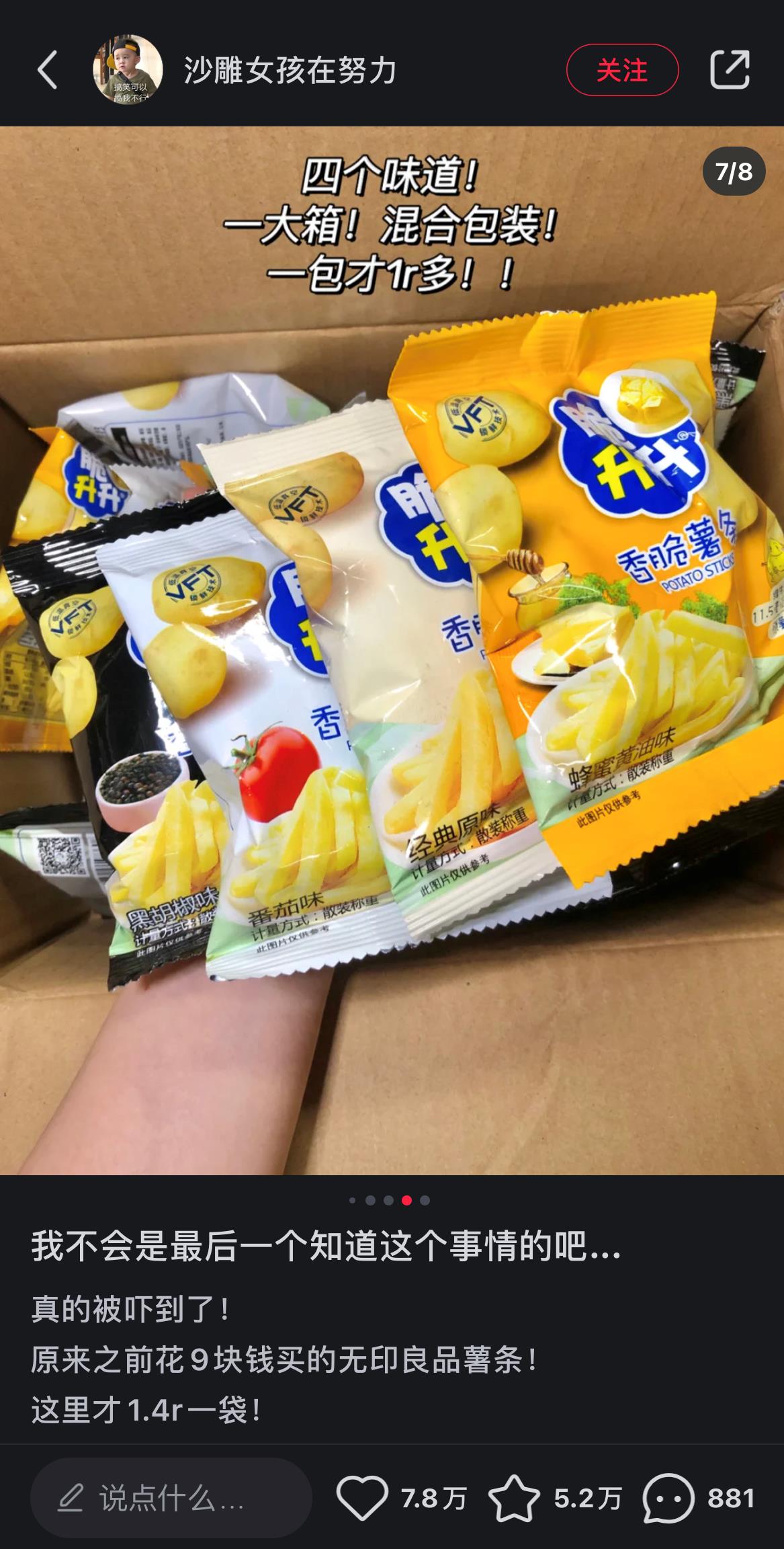 脆升升薯條