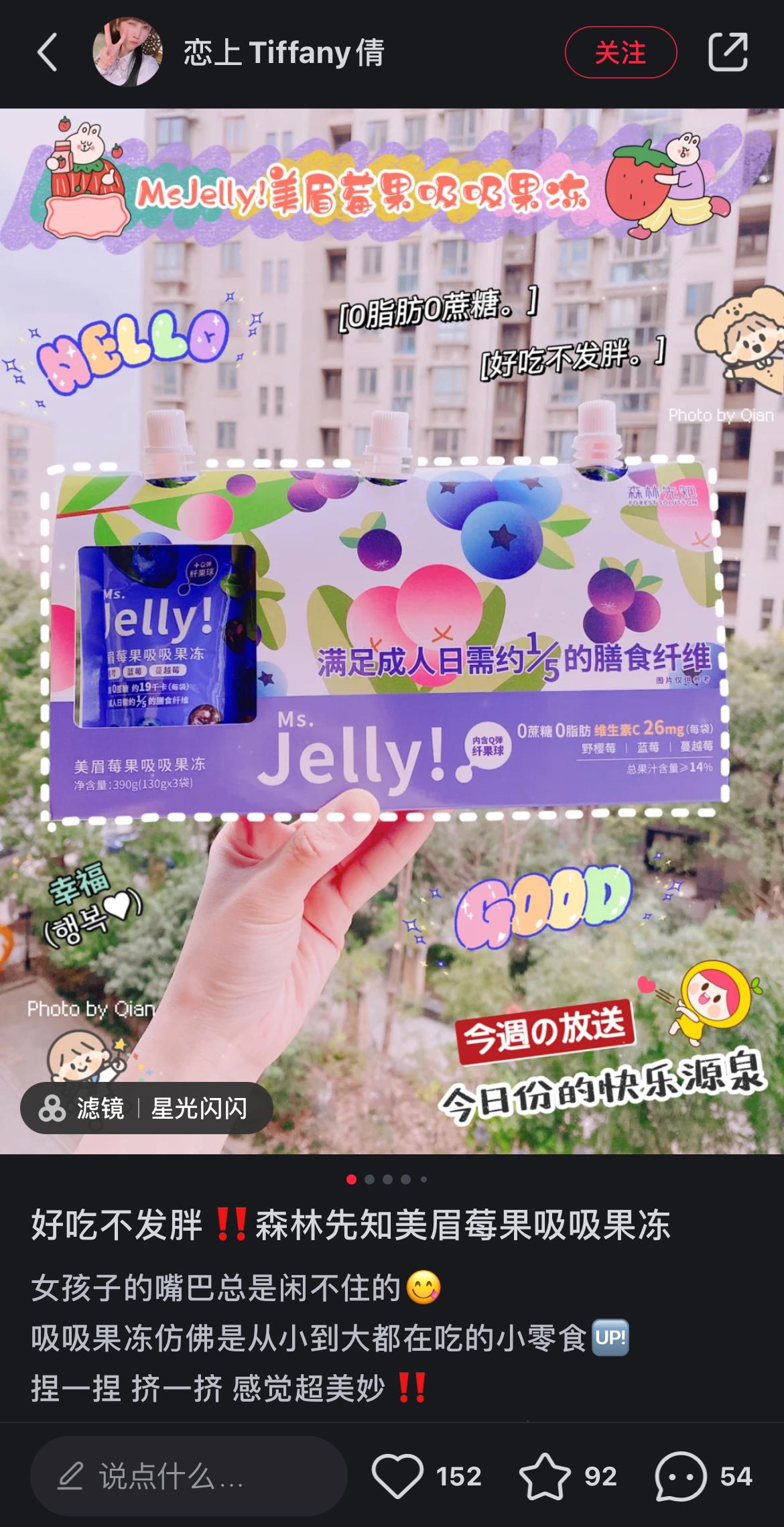 森林先知果凍